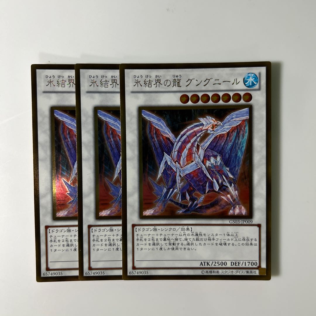 10120 Gungnir, Dragon of the Ice Barrier $6178
