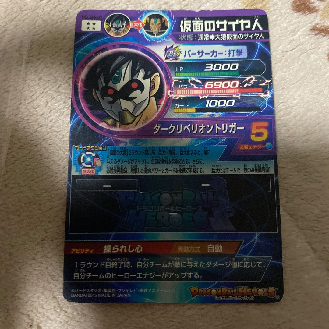 仮面のサイヤ人