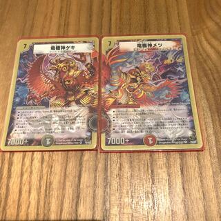 竜極神ゲキ　メツ