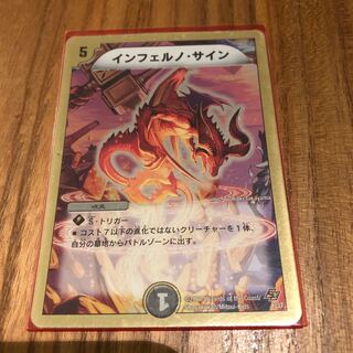 インフェルノサイン