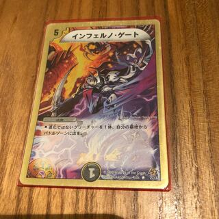 インフェルノゲート