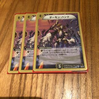 デーモンハンド 3枚