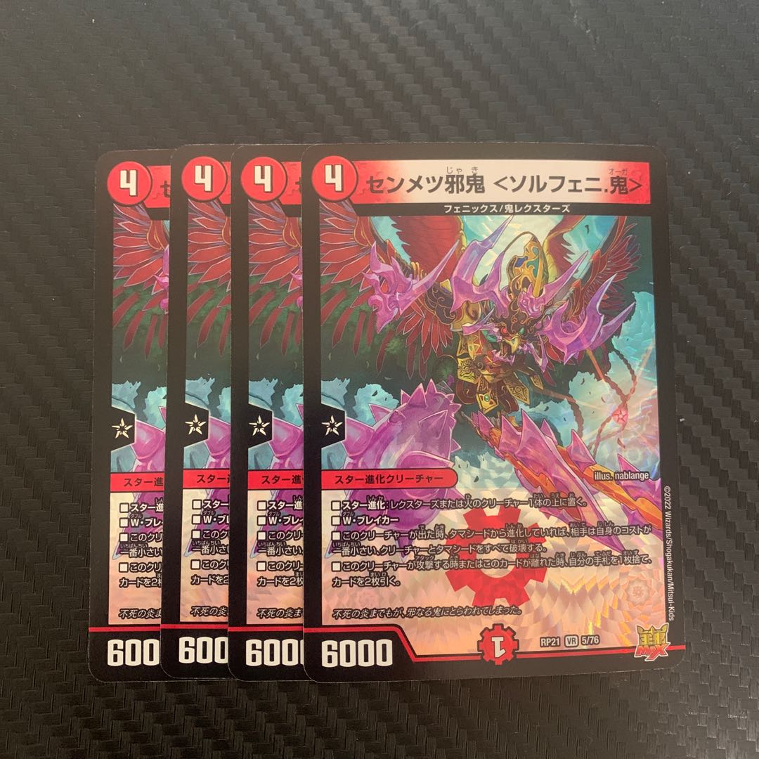 センメツ邪鬼 ＜ソルフェニ.鬼＞ VR 5/76