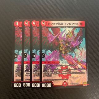 センメツ邪鬼 ＜ソルフェニ.鬼＞ VR 5/76