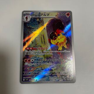 Glen Alma AR 080/078 1枚