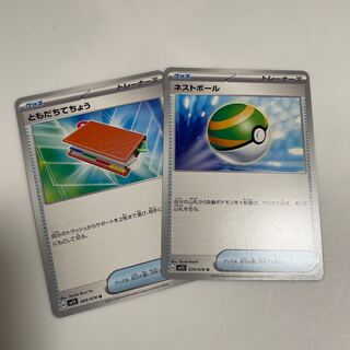 ネストボール U 070/078 ともだちてちょう U 070/078