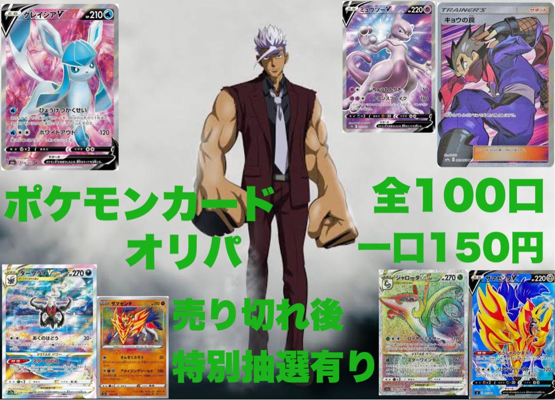 Pokemon Card Oripa 20 units, exclusive for Ao.