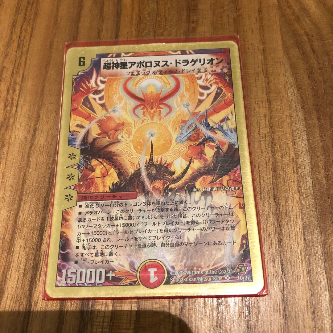 アポロヌスドラゲリオン