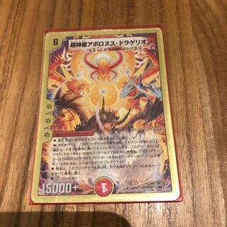 アポロヌスドラゲリオン