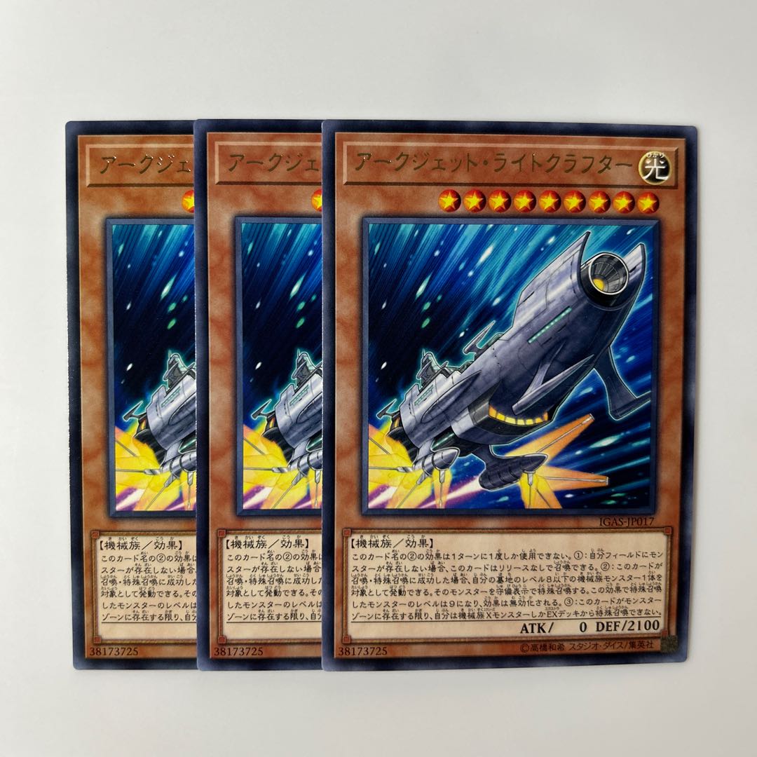 10157 Arcjet Lightcraft $6225