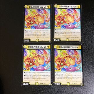 DM Jill Haik, Guardian of Space, Uncommon, Set of 4, 2