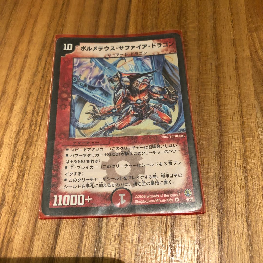 ボルメテウス サファイアドラゴン初期