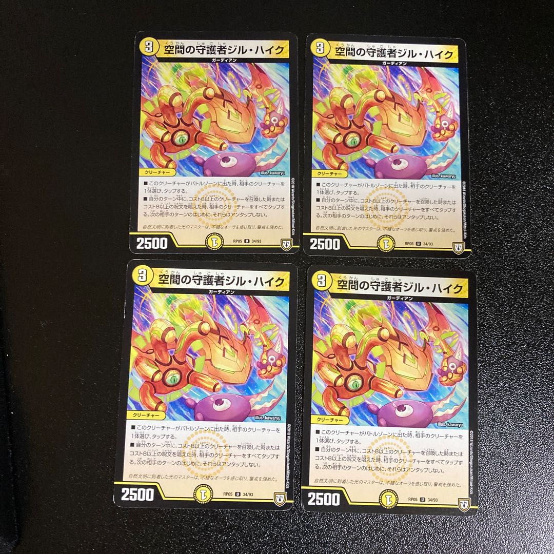 DM Jill Haik, Guardian of Space, Uncommon, Set of 4, 5