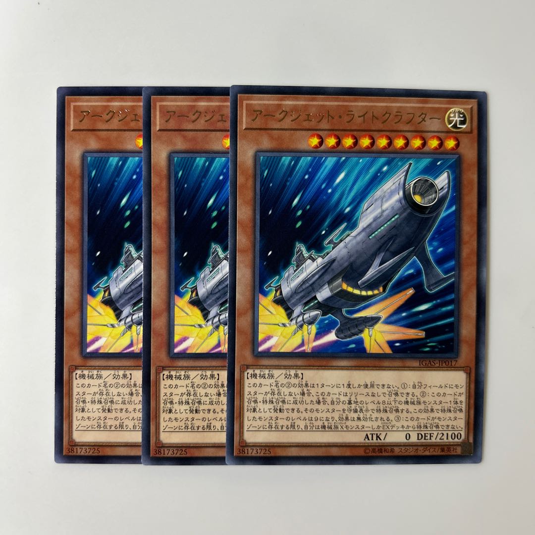 10159 Arcjet Lightcraft Rare JP017