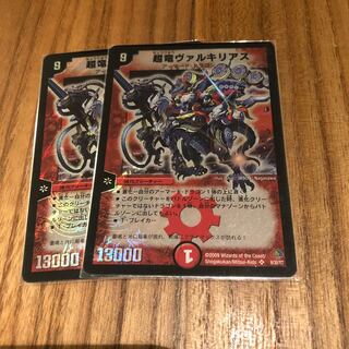 ヴァルキリアス2009 2枚