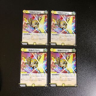 DM "Kurt of Freedom" Common, set of 4, 1