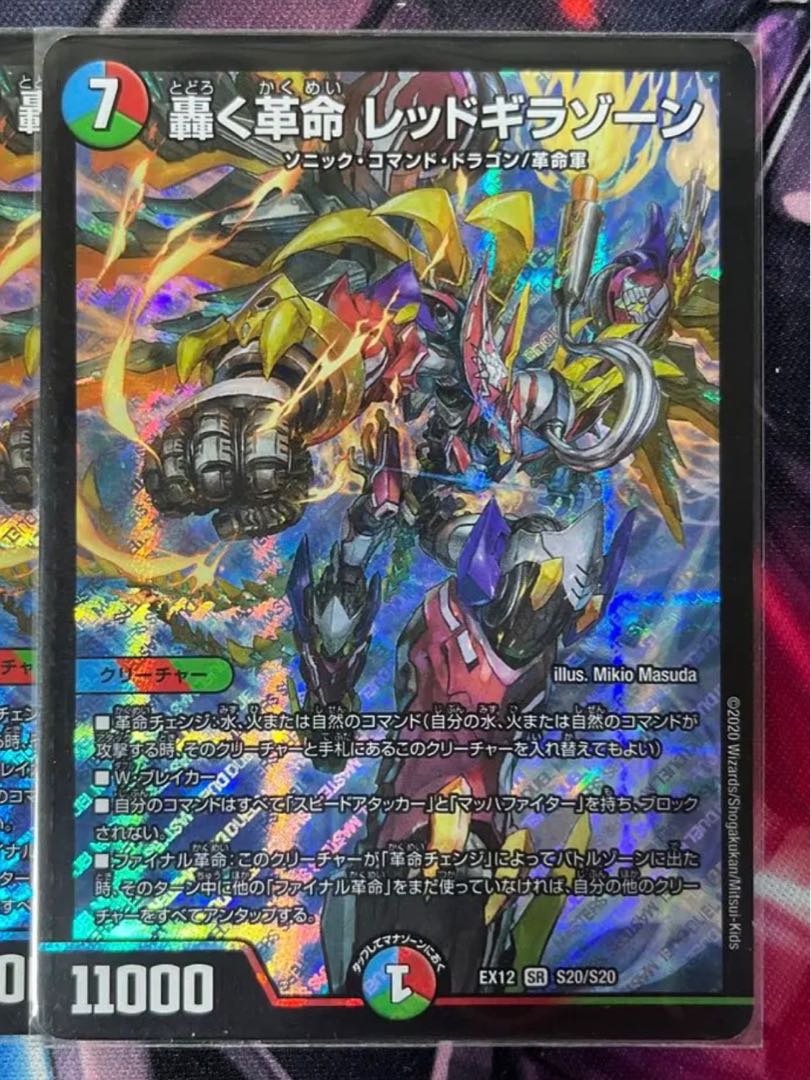 Roaring Restructer Revolution Red Gila Xorn SR S20/S20