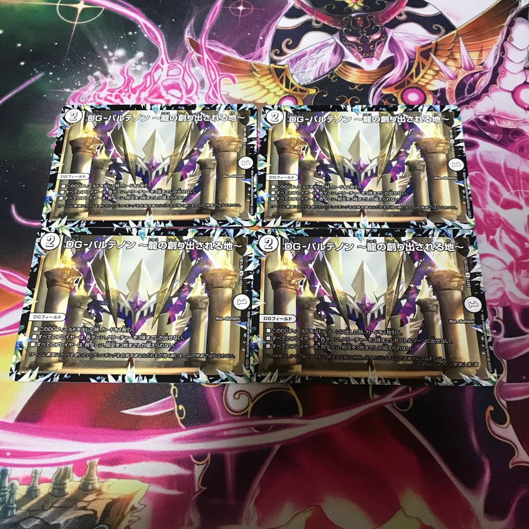 Lowest Price] DG-Parthenon -The Land of the Dragon's Creation - R 23/110 4 copies