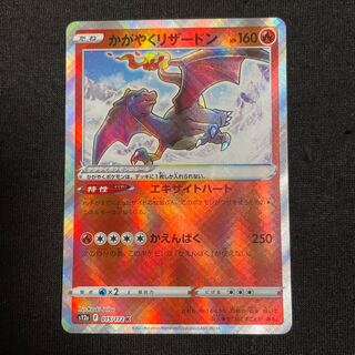 Kagayaku Charizard K 015/172 VSTAR Universe
