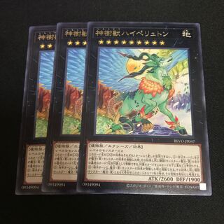 Sacred Tree Beast, Hyperyton Rare JP047 3 copies Special Price