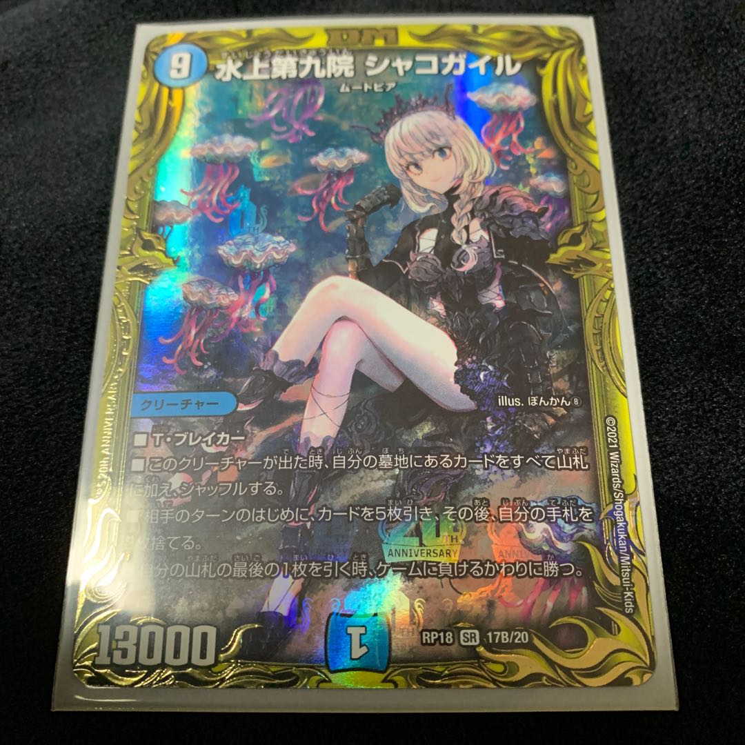 Waterjo Ninth Institute Shakogile (20th Rare Spec.) SR 17A/20&17B/20