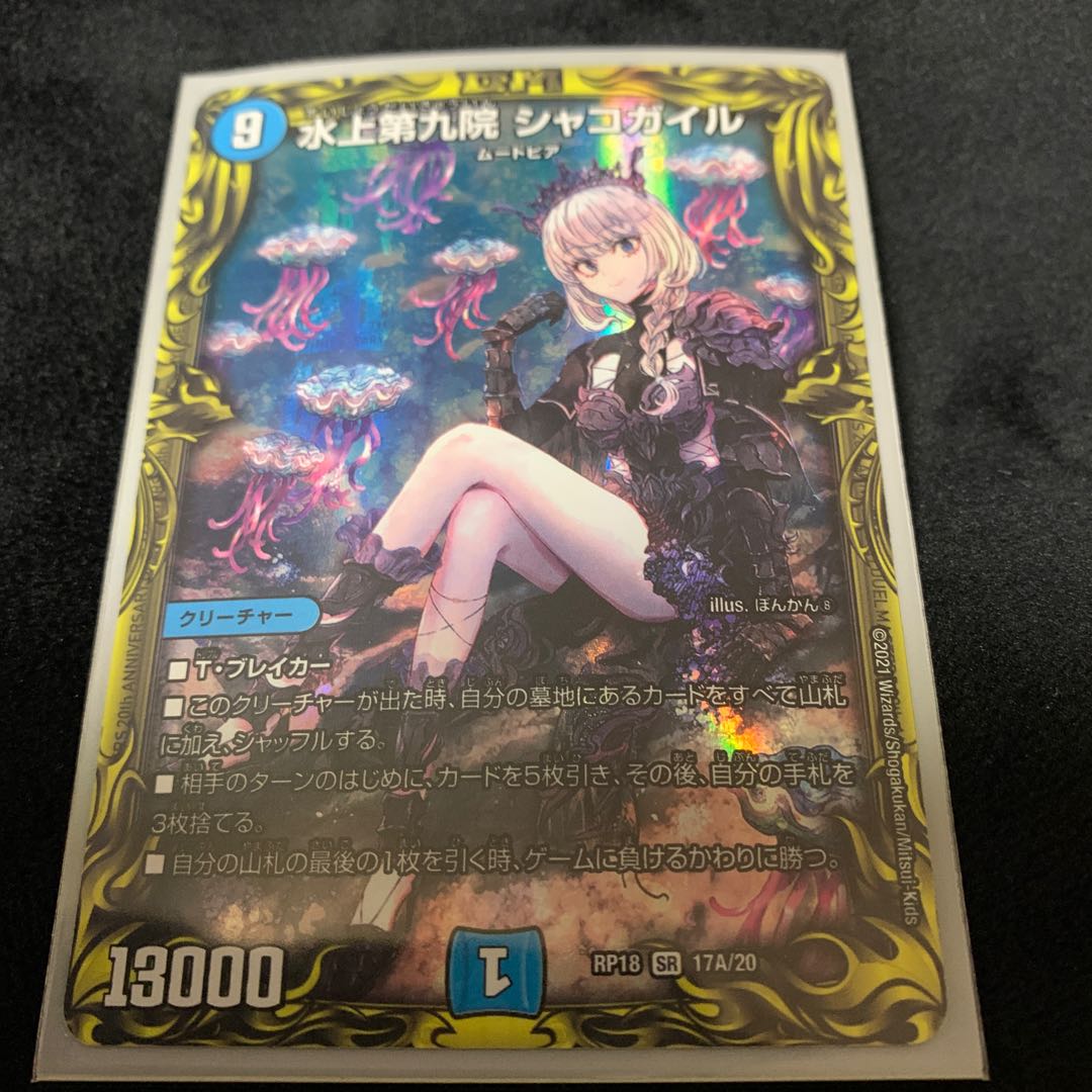 Waterjo Ninth Institute Shakogile (20th Rare Spec.) SR 17A/20&17B/20