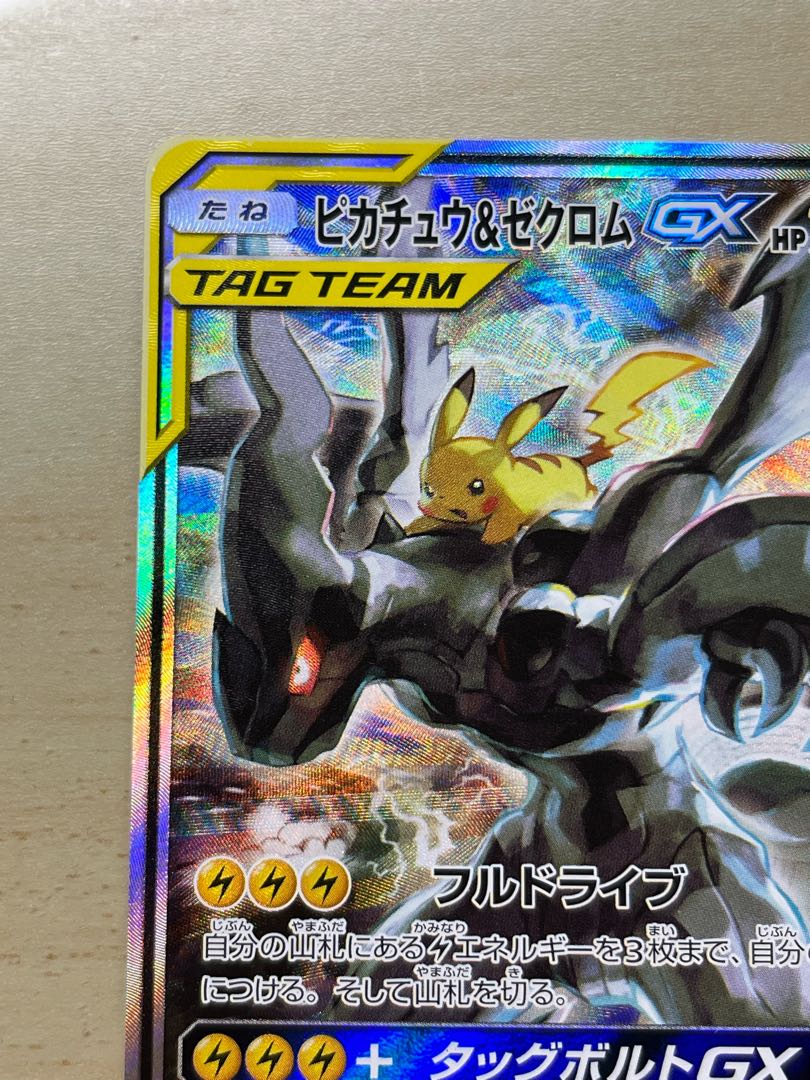 ピカチュウ&ゼクロムGX SRの通販 御伽(1593238978) | magi ピカチュウ&ゼクロムGX SRの通販 御伽(1593238978) | magi