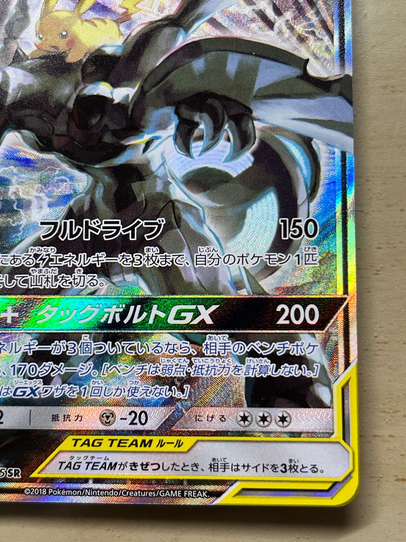 ピカチュウ&ゼクロムGX SRの通販 御伽(1593238978) | magi ピカチュウ&ゼクロムGX SRの通販 御伽(1593238978) | magi