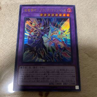 超魔導師ブラックマジシャンズ