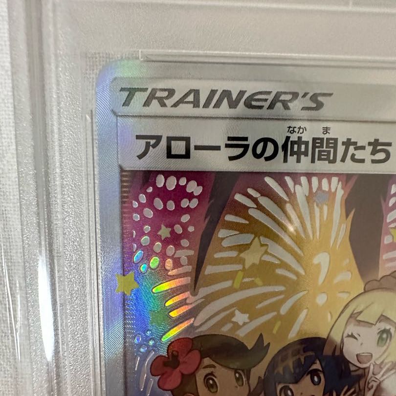 Friends of Alola PSA 10