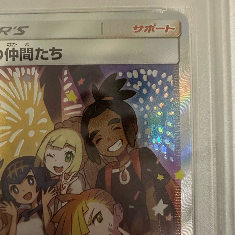 Friends of Alola PSA 10