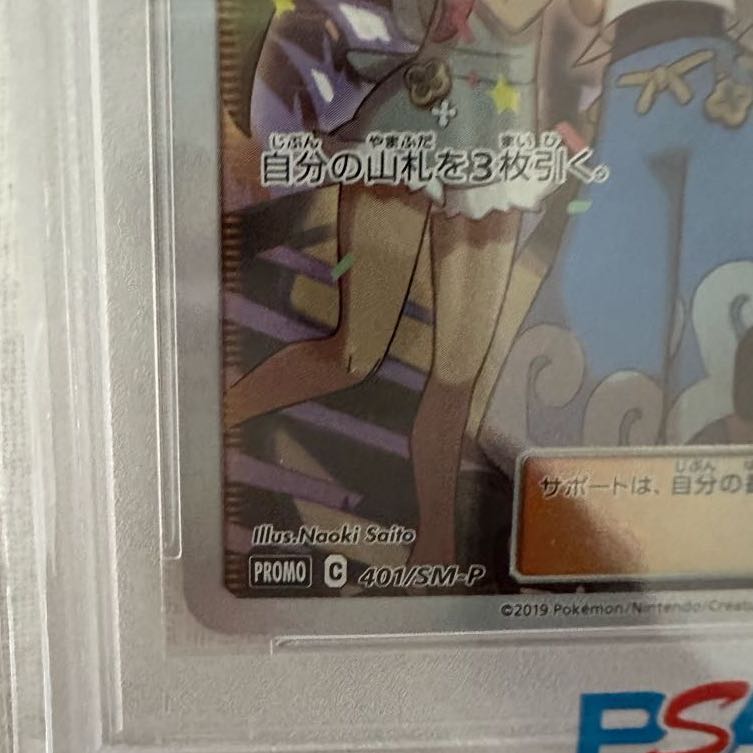 Friends of Alola PSA 10