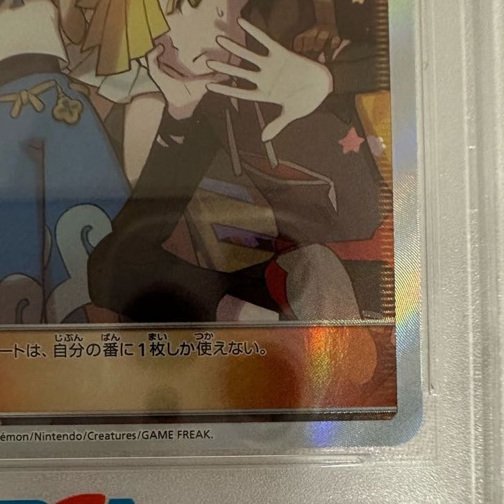 Friends of Alola PSA 10