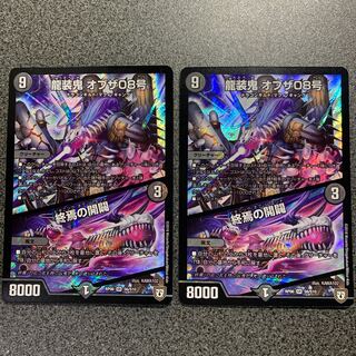 オブザ08号　龍装鬼