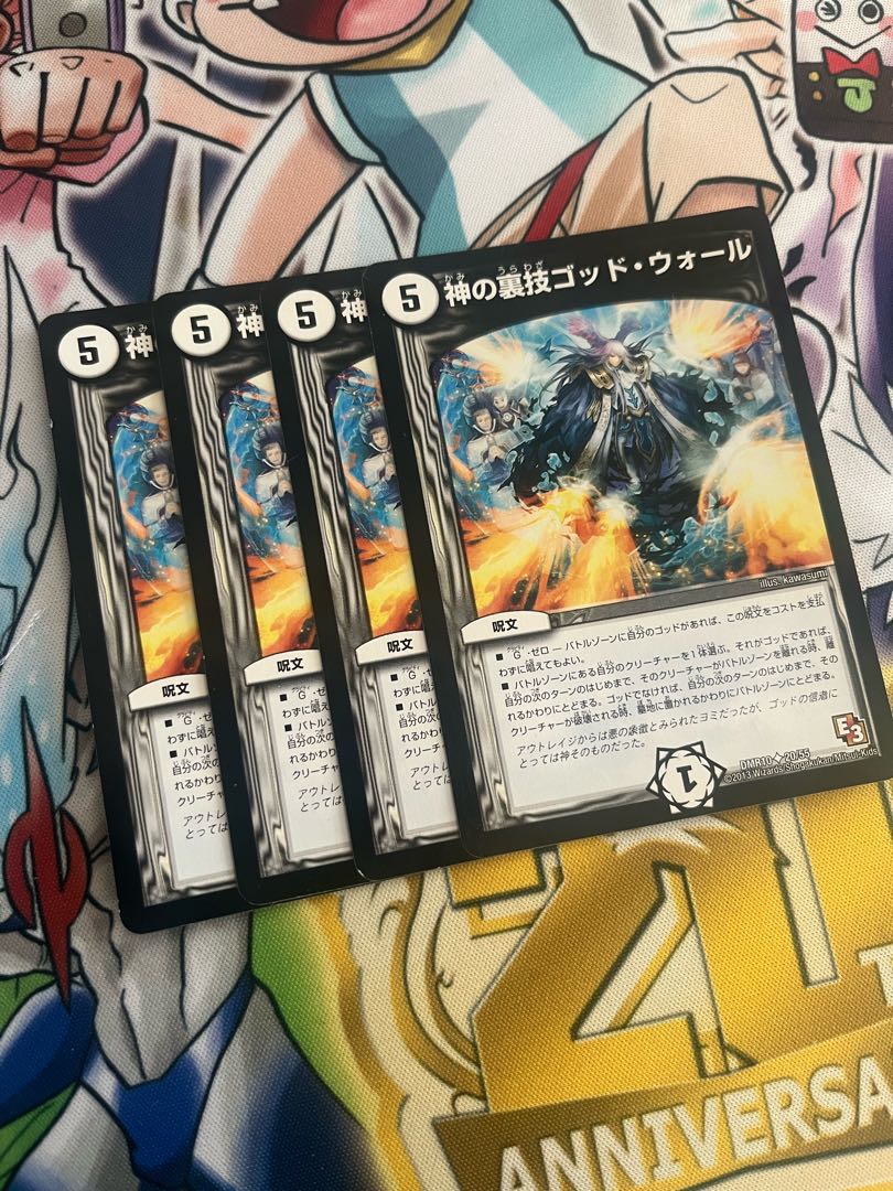 God's Backstabbing God Wall (Normal) U 20/55