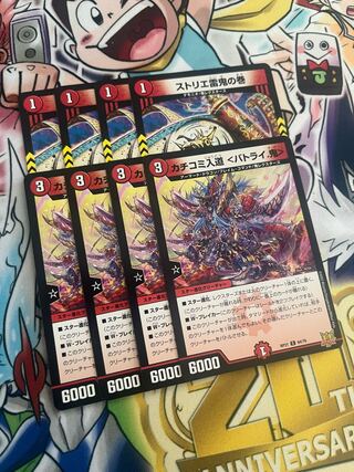 カチコミ入道 ＜バトライ.鬼> C 64/76 ストリエ雷鬼の巻