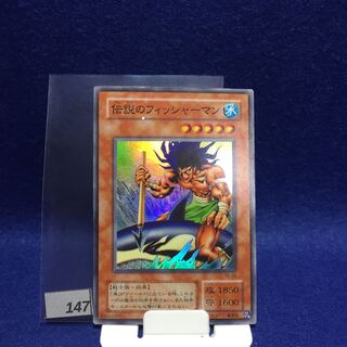 伝説のフィッシャーマン SR