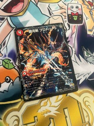 Galactic Sword Proto Heart｜Gaiginga Soul 33a/54｜33b/54