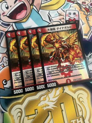 Great Bomb Dragon Dynavolt VR 32/130