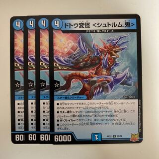 Dotou Henkaikai (Sturm.) U 32/76 1枚