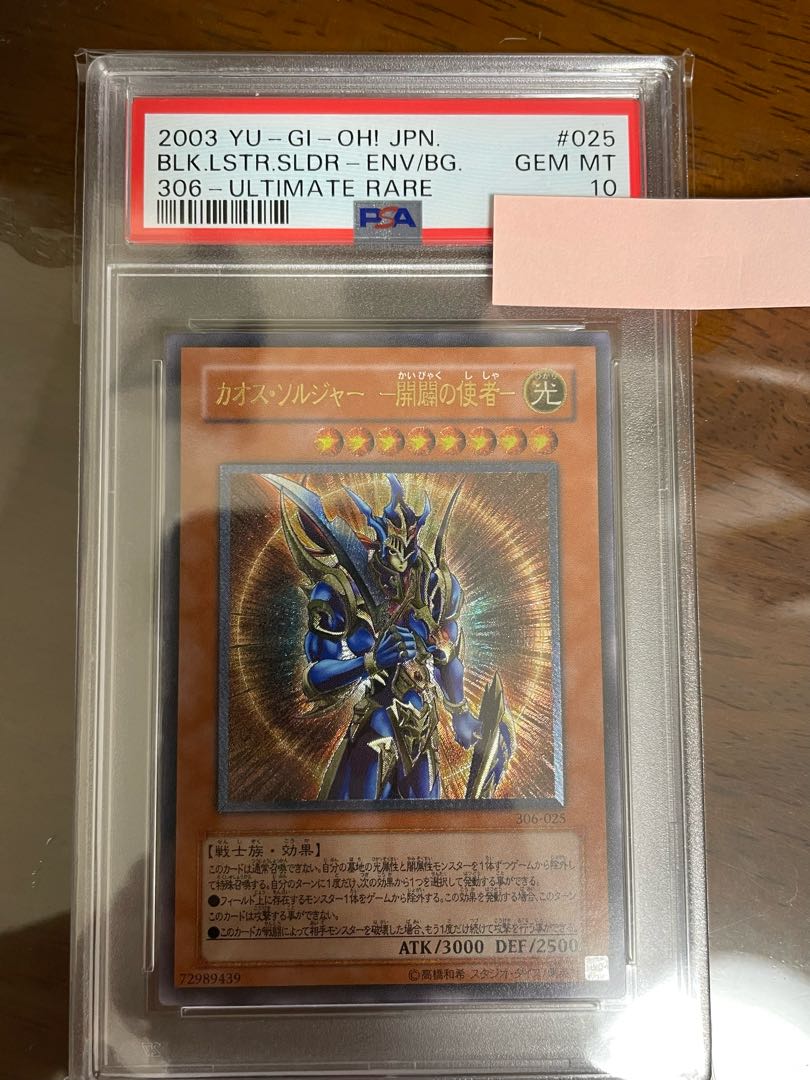 Yu-Gi-Oh! Complete, beautiful, authenticated relief Black Luster Soldier - Messenger of the Creation - 306-025