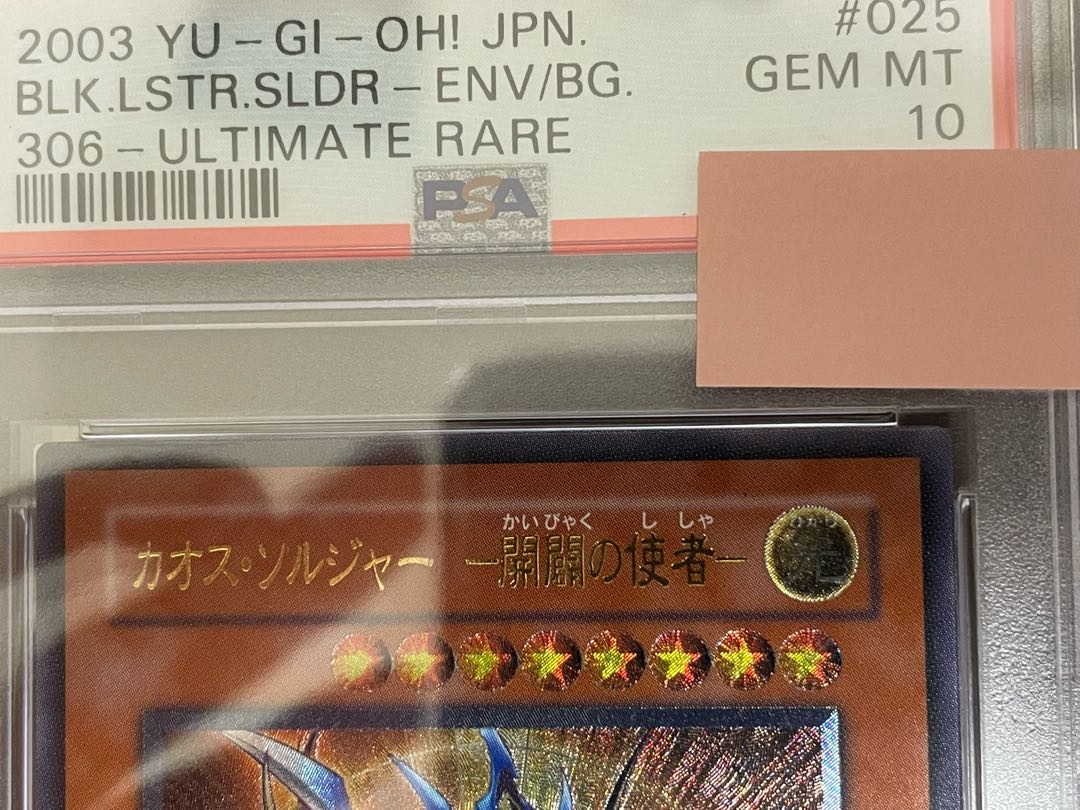 Yu-Gi-Oh! Complete, beautiful, authenticated relief Black Luster Soldier - Messenger of the Creation - 306-025