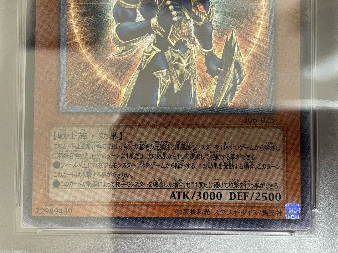 Yu-Gi-Oh! Complete, beautiful, authenticated relief Black Luster Soldier - Messenger of the Creation - 306-025