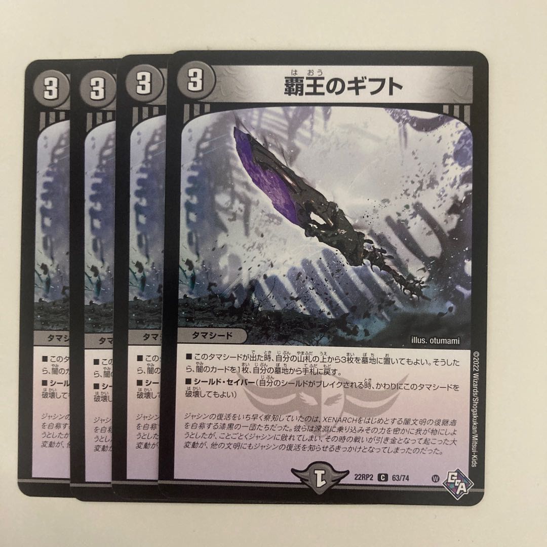 Gift of the High King C 63/74