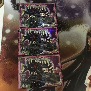 罪修羅ジャ悪ペンドラ 3枚セット