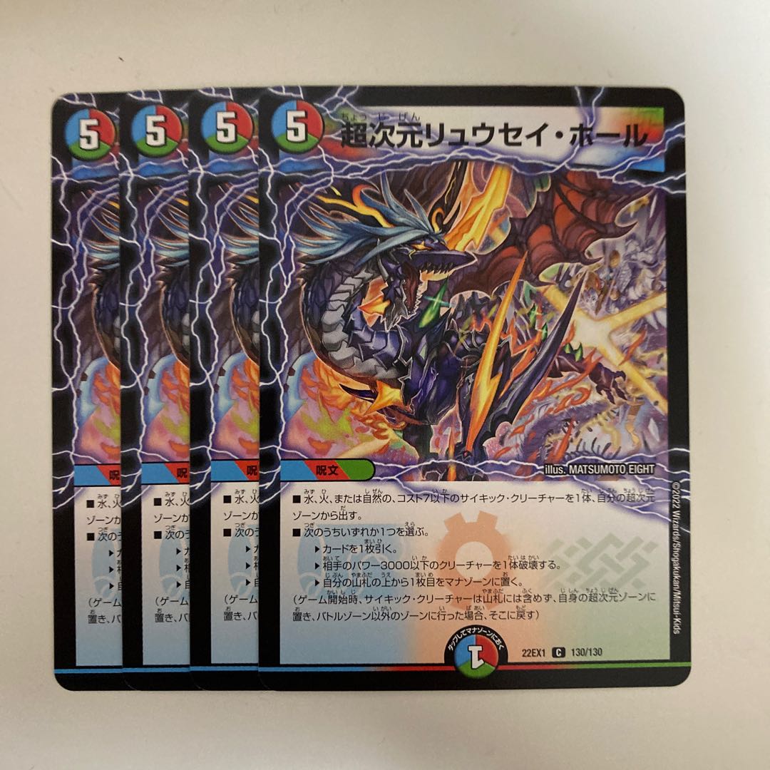 Psychic dimension Ryusei Hall C 130/130