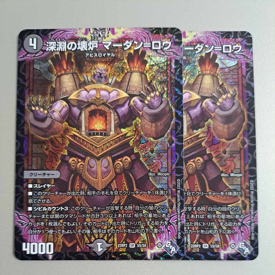 Broken Furnace of the Abyss Mardan-Rowe SR S5/S8