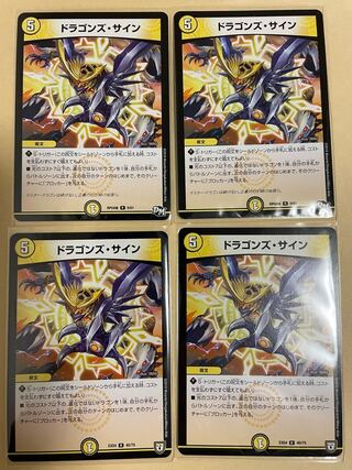 ドラゴンズ・サイン R 9/61(4枚セット)