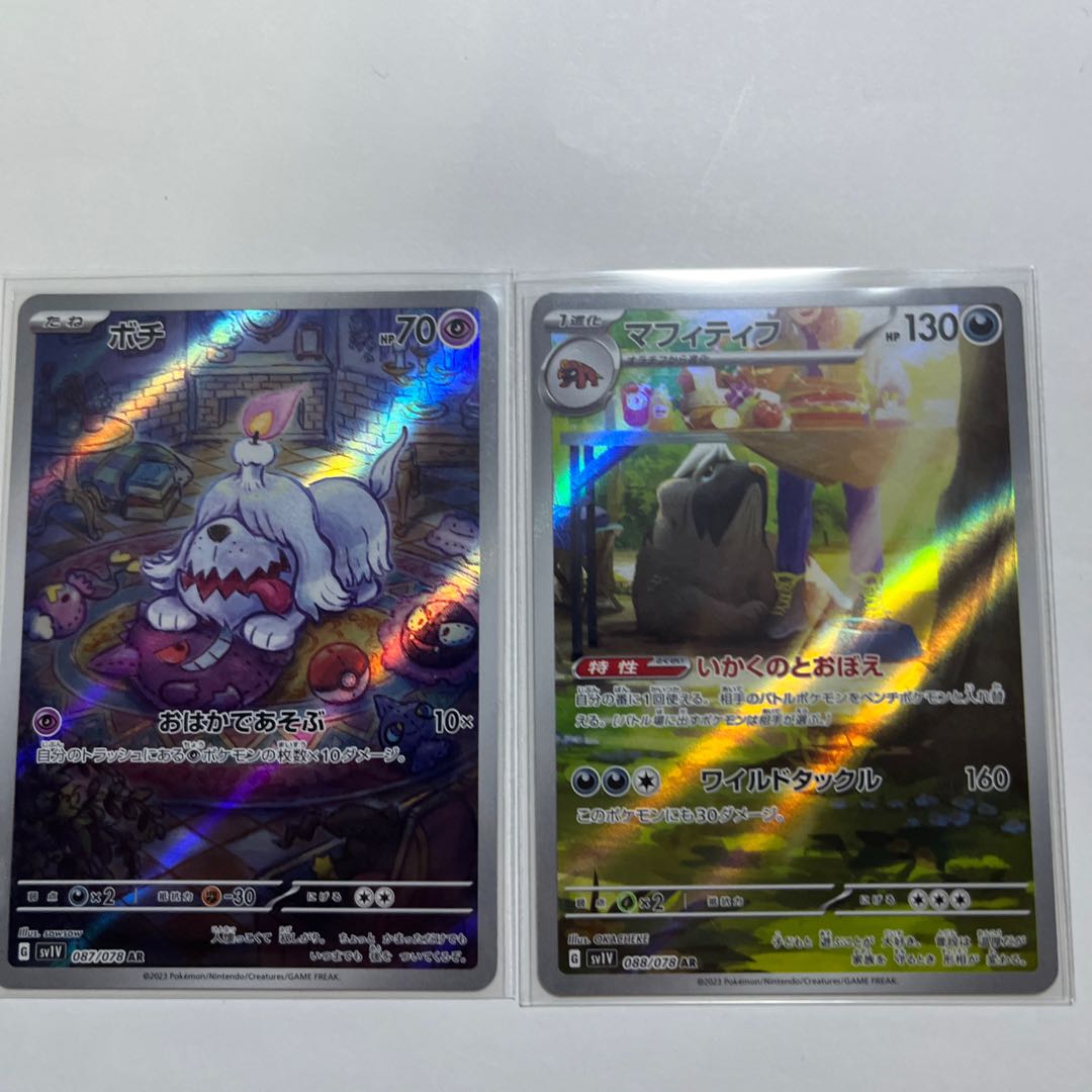 Pokemon Card Boci AR Mafitif AR