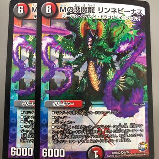 Mの悪魔龍リンネビーナス